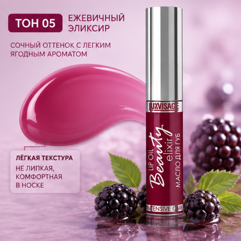 Масло для губ тон 05 5.5г Beauty elixir LuxVisage — фото 4