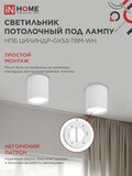 Светильник потолочный НПБ-ЦИЛИНДР-GX53 TBM-WH 80х90мм белый IN HOME 4690612056418 IN HOME — фото 5