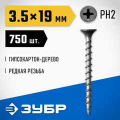 ЗУБР СГД, 19 х 3.5 мм, фосфатированное покрытие, 750 шт (0,85 кг.), саморез гипсокартон-дерево, Профессионал (300031-35-019)
