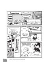 Занимательная физика. Электричество. Манга