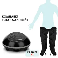 Gapo Alance Black Аппарат для массажа и прессотерапии, комплект «Стандарт», размер XL (манжеты для ног)