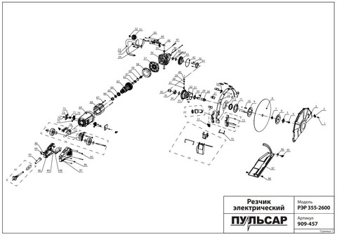 Щеткодержатель ПУЛЬСАР РЭР 355-2600 (909-457-070)