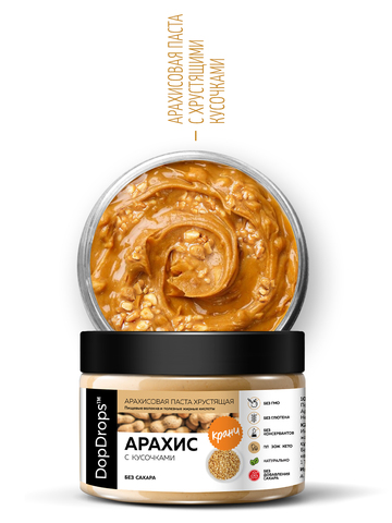 Арахисовая паста хрустящая с кусочками арахиса 250 г