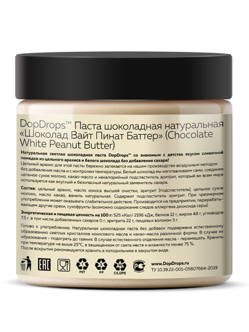 Паста ореховая белый шоколад арахис 500г