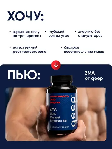 ZMA – комплекс для бустера тестостерона — фото 9