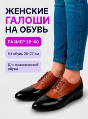 Галоши женские черные