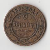 K11335 1885 2 копейки спб K11335 1885 2 копейки спб