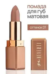 Neverti NP701 Помада матовая 