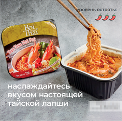 Лапша быстрого приготовления Том Ям Хот Пот с креветками ROI THAI,  120 гр