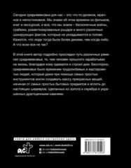 Трудолюбивое Средневековье (Б/У)