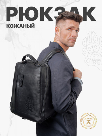 Кожаный рюкзак чёрного матового цвета