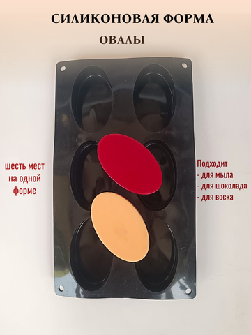 СФ Овалы 88х53 6шт/лист