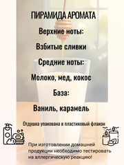 Отдушка 