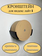 Настенное крепление держатель кронштейн для Яндекс станции Лайт (розовый)