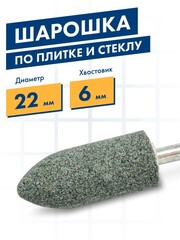 Шарошка абразивная ПРАКТИКА карбид кремния, цилиндрическая заостренная 22х50 мм, хвост 6 м (641-343)