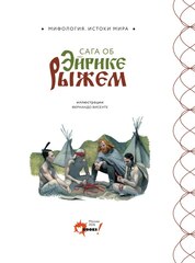 Сага об Эйрике Рыжем