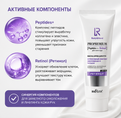 Маска-крем для рук лифтинг омоложение питание 100мл ProPremium.Peptides+ — фото 3