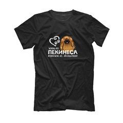Футболка "Жизнь без Пекинеса бессмысленна"