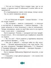 Денежные истории