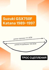 Трос сцепления для Suzuki GSX750F Katana 1989–1997