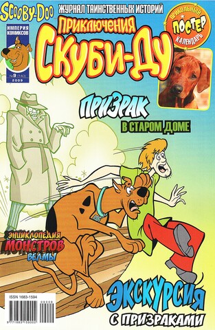 Приключения Скуби-Ду #9 (2009)