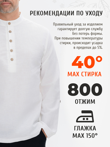 Казачья рубаха белая