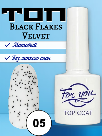 Топ FOR YOU Black Flakes Velvet (средний) № 05