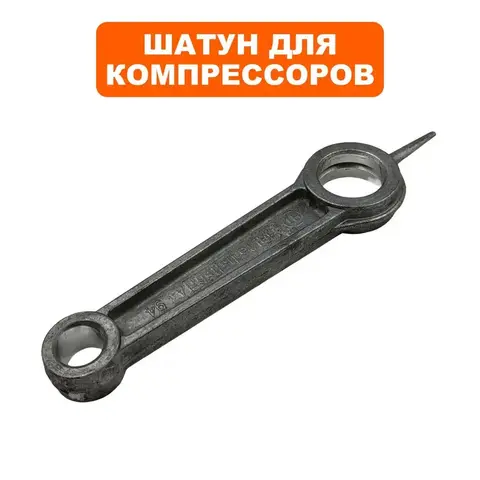 Шатун QUATTRO ELEMENTI КМ50-380 (248-504-016)