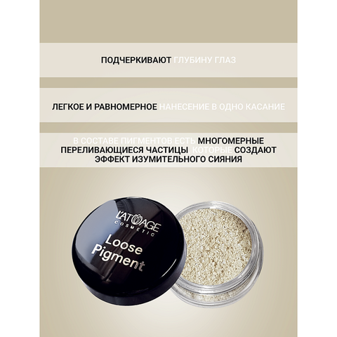 Loose Pigment Тени-пигмент для век №606 белая бирюза L'atuage — фото 3