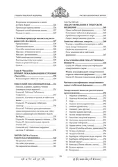 Рассвет бесконечной жизни. Учебник тибетской медицины