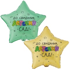 Шар К 18''/46 см, До Свидания, Детский сад, 1 шт. (В упаковке)