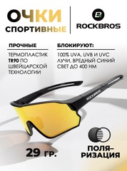 Спортивные очки с поляризацией Rockbros 10135B