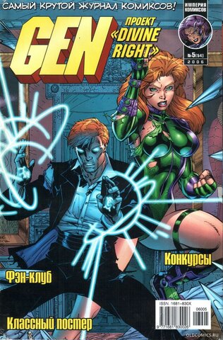 Gen-13: Проект 