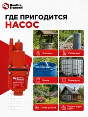 Насос вибрационный QUATTRO ELEMENTI Acquatico 260-25 (260 Вт, 1080 л/ч, для чистой, 60м, кабель25 м (791-769)