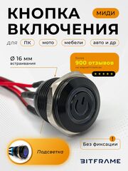 1 шт. Выносная кнопка включения ПК внешняя без фиксации с подсветкой, 16 мм плоская, черная с символом питания