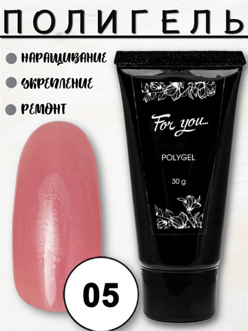 Полигель FOR YOU № 05 30 мл.