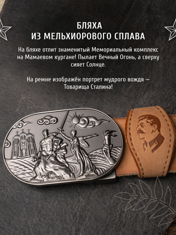 Кожаный ремень мужской «Сталинградский» бежевого цвета