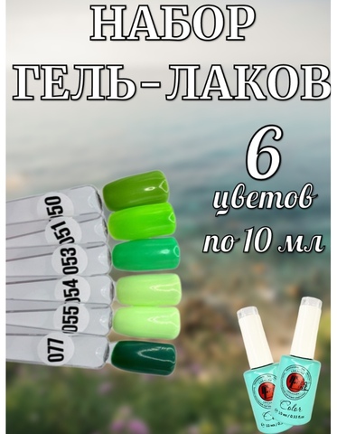 Набор гель-лаков оттенки зеленого 6 шт