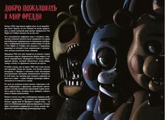 Большая книга ФНАФ. Гайд по культовой вселенной