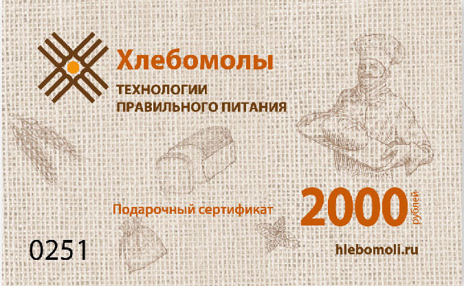 Подарочный сертификат 2000