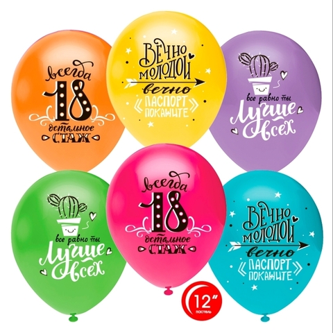 Шары Всегда 18, Ты лучше всех,  30 см