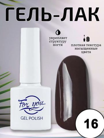 Гель-лак FOR YOU Red Line № 16