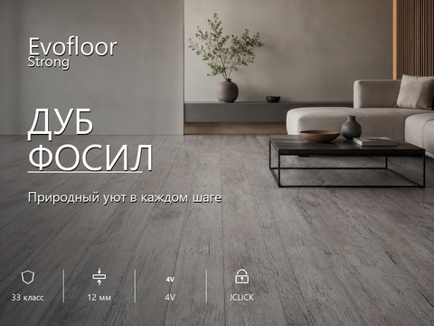 Ламинат Evofloor - Strong Дуб Фосил (DB714)