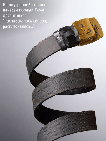 Кожаный ремень мужской «Слава Русскому Десанту» сыромятный чёрного цвета на бляхе-автомат