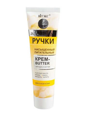 Идеальные ручки Насыщенный питательный крем-butter для рук и ногтей 100 мл. Витекс