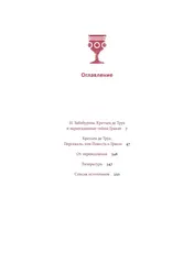 Персеваль, или Повесть о Граале