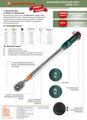 Jonnesway T21050N Ключ динамометрический 3/8