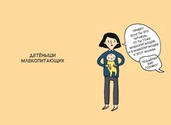 Грустные факты о детенышах (Б/У)
