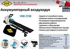 Зарядное устройство DDE BlueTech BC 2-40 (макс. ток 2 А, время заряда 70 / 135 / 200 мин, 40 В) 909-341