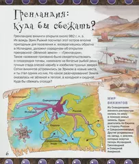 Рискни пересечь Атлантику с викингами!
